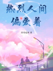 Passionately Favored by the World