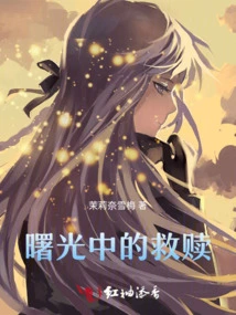 Salvation in the Dawn