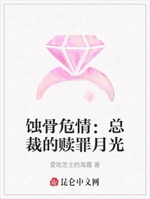 Bone-eroding Crisis: the Ceo's Atonement Moonlight