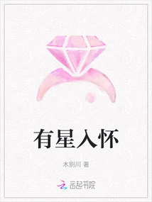 There's a Star in My Arms