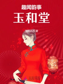 Interesting Stories Yuhetang