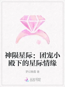 God's Fallen Interstellar: the Interstellar Love of His Highness the Group's Favorite