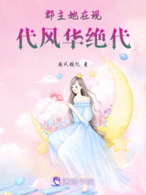 Princess, She is Unparalleled in Modern Times