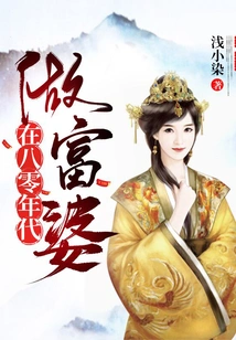 Being a Rich Woman in the 1980s