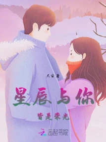 The Stars and You Are Both Glorious