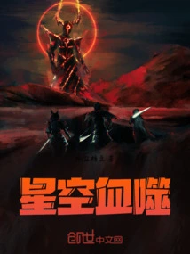 Starry Sky Blood Bite