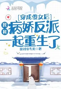 After Dressing up as a Silly Girl, I Was Reborn with the Yandere Villain