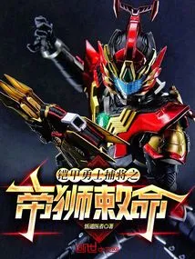 The Armored Warrior Captures the General's Imperial Lion's Order