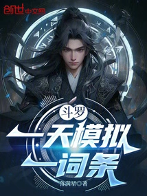 Douluo: One Day Simulation Entry