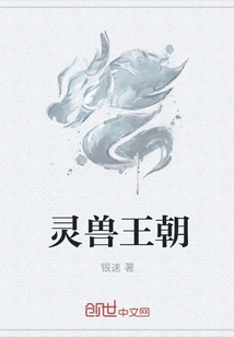 Spirit Beast Dynasty