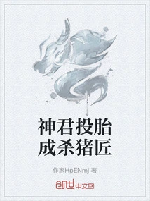 The God is Reincarnated as a Pig Butcher