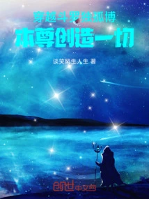 Traveling Through Douluo Dugubo, I Create Everything