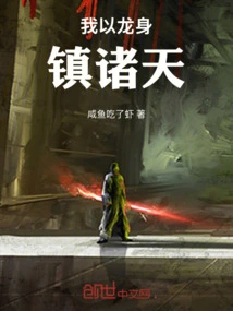 I Use My Dragon Body to Control the Heavens