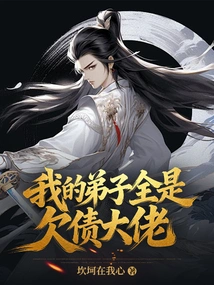 My Disciples Are All Big Debtors