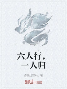 Six People Travel, One Person Returns