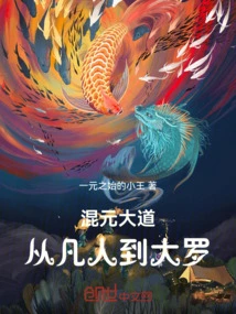 Hunyuan Avenue: from Mortal to Da Luo