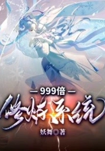 999 Times Training System