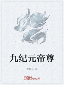 Emperor of the Ninth Epoch