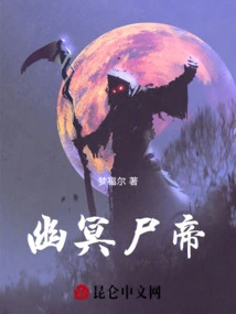 Netherworld Corpse Emperor