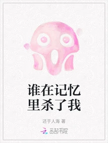 Who Killed Me in My Memory