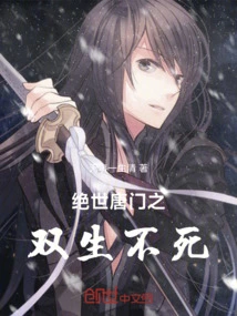 Peerless Tang Sect: Twins of Immortality