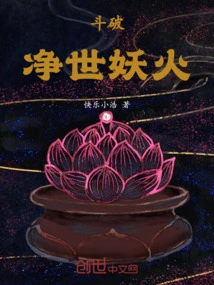 Dou Po: the Demonic Fire That Purifies the World