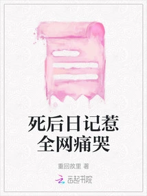 Posthumous Diary Makes the Whole Internet Cry