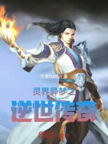 The Legend of Strange Dreams in the Spiritual World