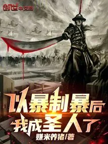 After Fighting Violence with Violence, I Became a Saint?