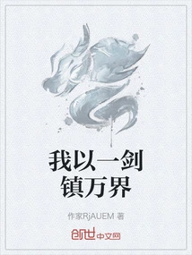 I Conquer All Worlds with One Sword