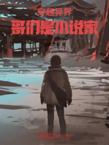 Traveling Through Another World, My Buddy is a Novelist