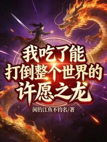 I Ate the Wishing Dragon That Could Defeat the Whole World