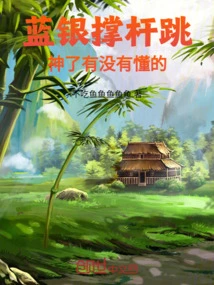 Blue Silver Pole Vault is Amazing, Do You Understand?