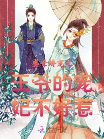 The Pampered Prince's Beloved Concubine is Not Easy to Mess With