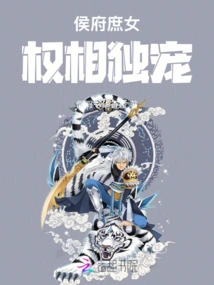 The Concubine of the Hou Family: the Only One Favored by the Powerful