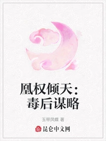 Phoenix Power: the Poison Queen's Strategy