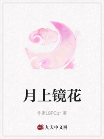 Flowers in the Mirror on the Moon