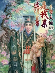 I Personally Raised This Emperor