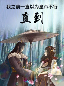 I Always Thought the Emperor Was Weird Until