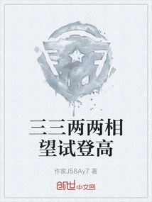 Twos and Threes Looking at Each Other and Trying to Climb High