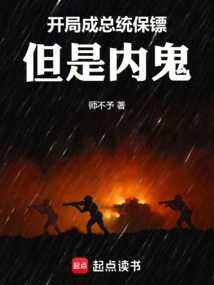 Started as the President's Bodyguard, but Turned Out to Be a Mole