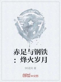 Barefoot and Steel: Years of War