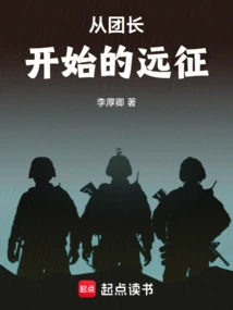 The Expedition Begins with the Leader