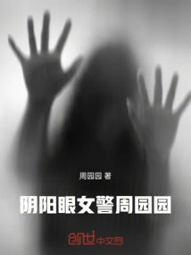 Policewoman Zhou Yuanyuan with Yin and Yang Eyes