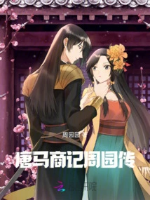 Tang Ma Shang Ji Zhou Yuan Zhuan