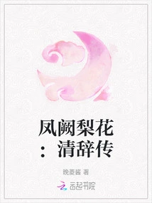 Fengque Pear Blossom: a Biography of Qing Ci