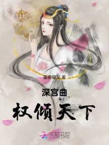 Deep Palace Song: Power over the World