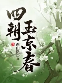 Four Dynasties Jade Jingchun