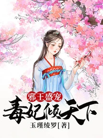 The Evil King's Favor: the Poisonous Concubine Dominates the World