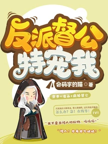 The Villain Superintendent Loves Me Very Much